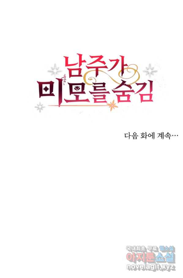 남주가 미모를 숨김 15화 - 웹툰 이미지 47