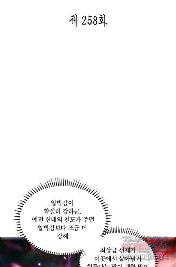 수련만 삼천년 258화 - 웹툰 이미지 2