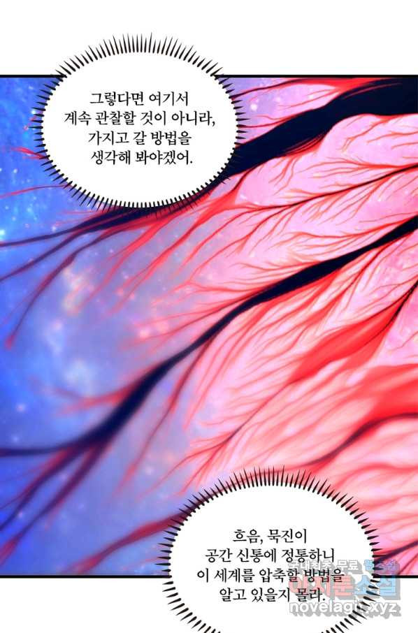 수련만 삼천년 258화 - 웹툰 이미지 37