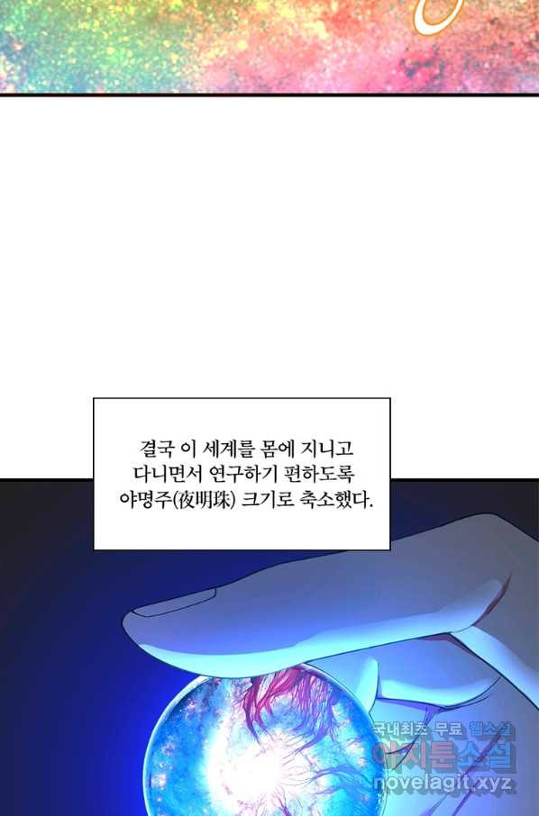 수련만 삼천년 258화 - 웹툰 이미지 39