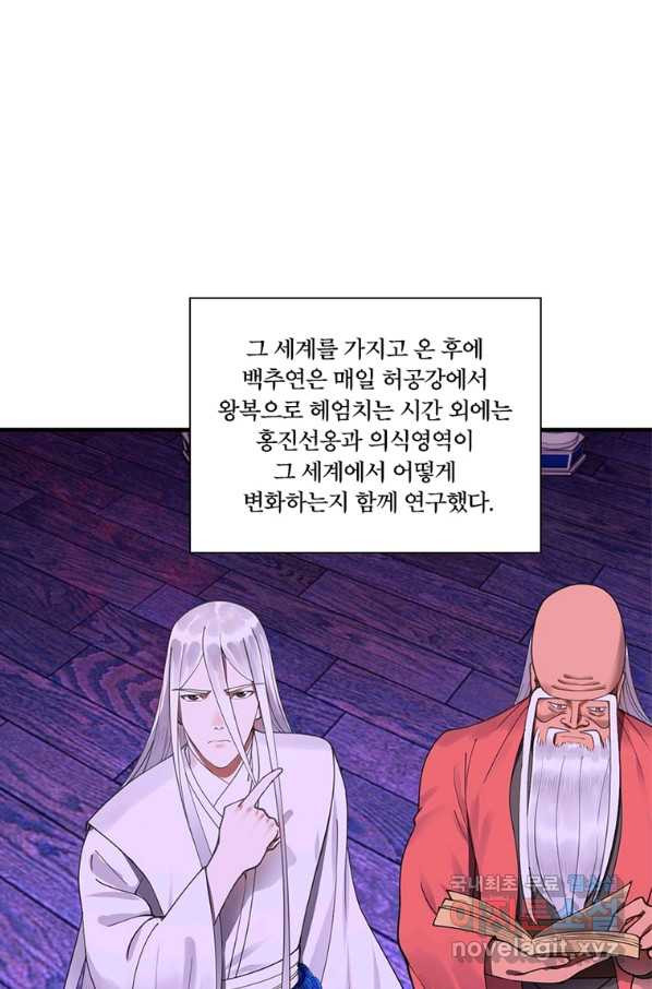 수련만 삼천년 258화 - 웹툰 이미지 45