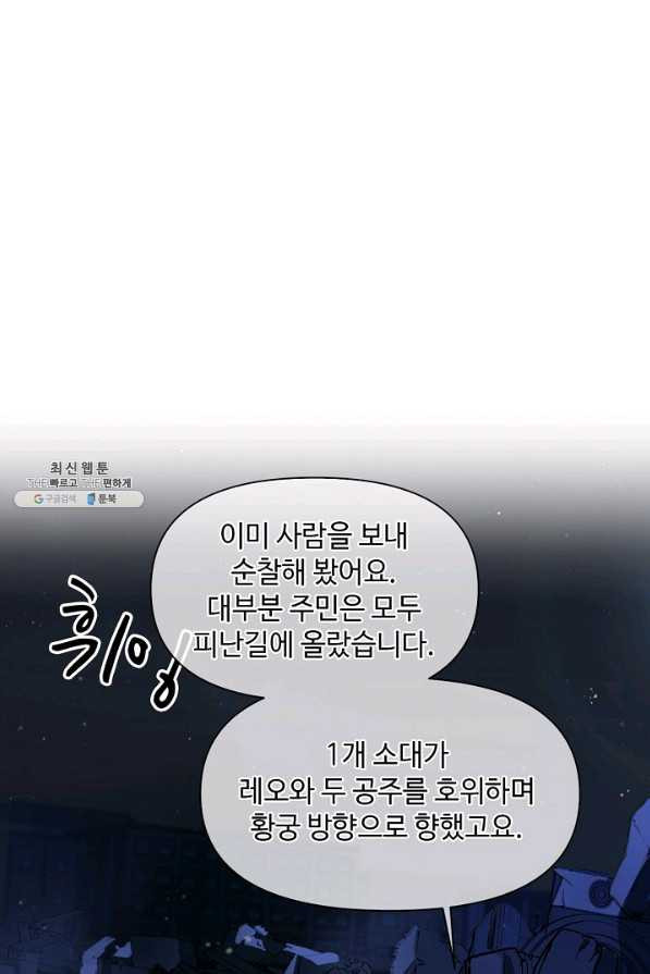 공주전쟁 100화 - 웹툰 이미지 3