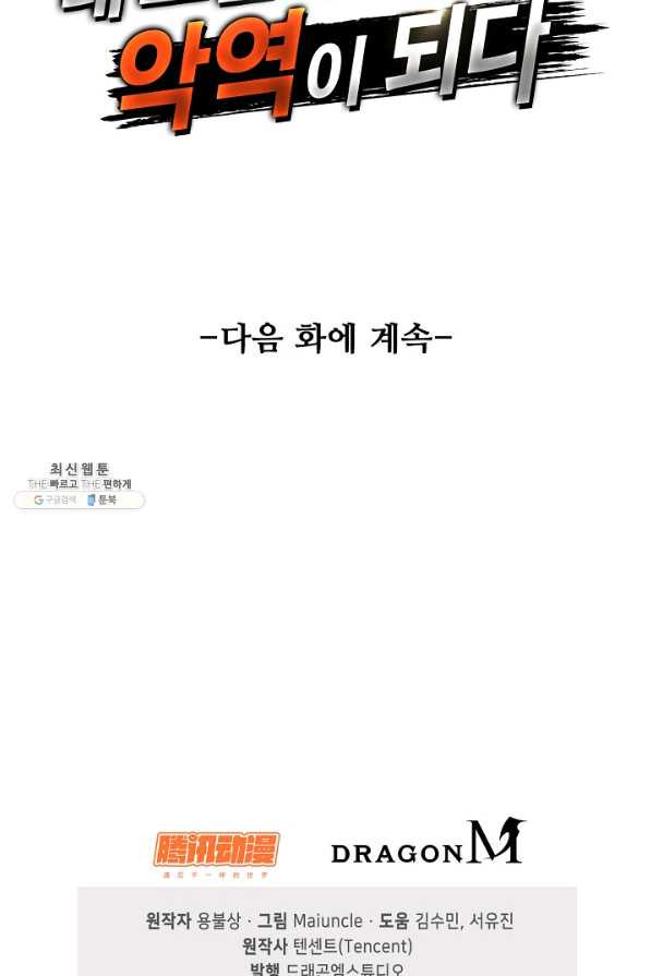 내 소설의 악역이 되다 147화 - 웹툰 이미지 77