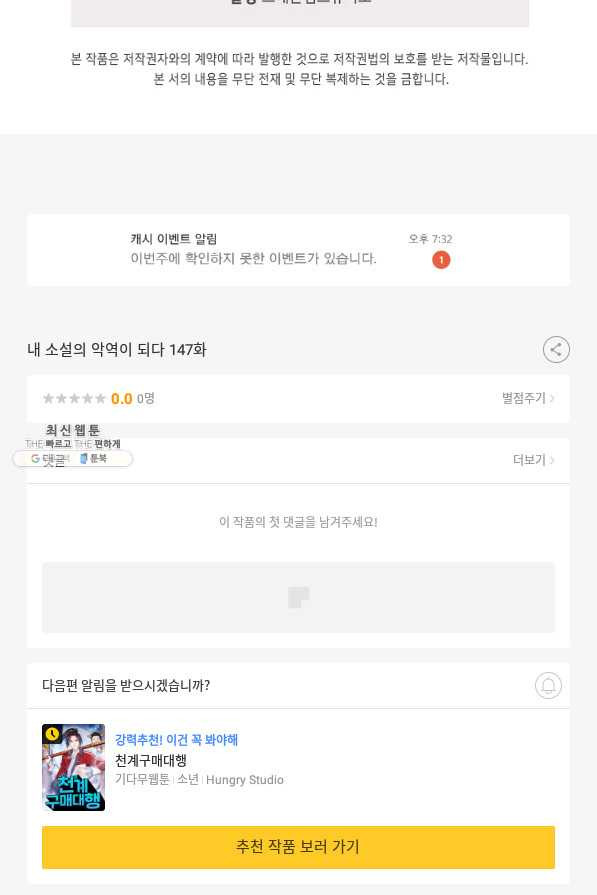 내 소설의 악역이 되다 147화 - 웹툰 이미지 78