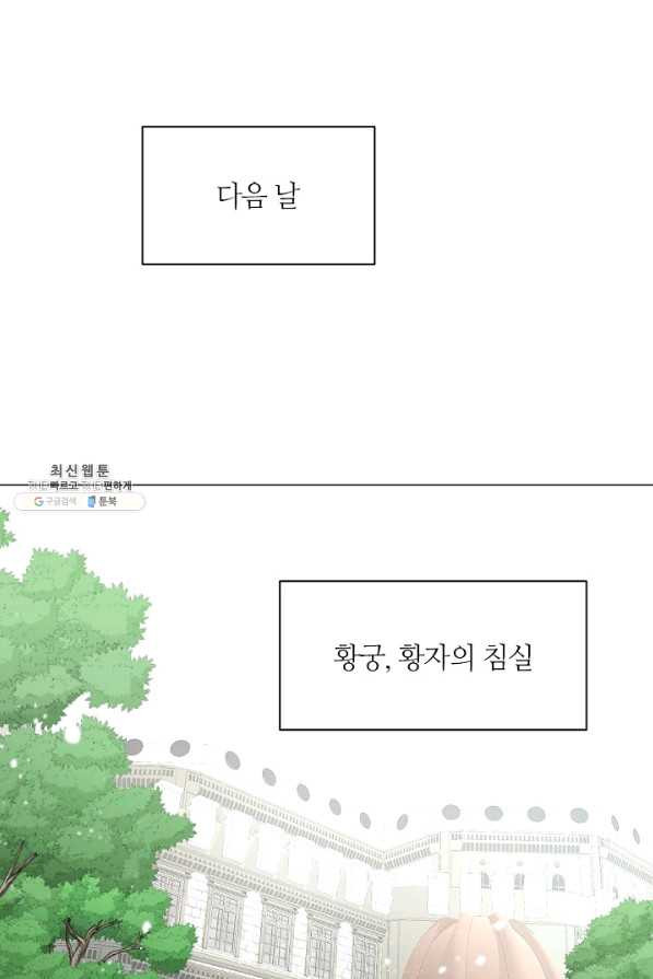 공주전쟁 100화 - 웹툰 이미지 23