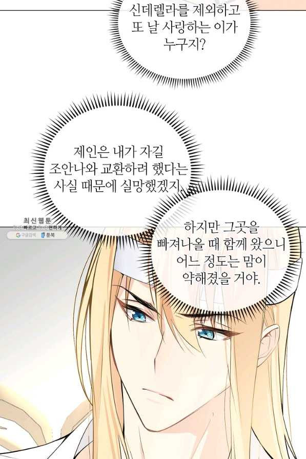 공주전쟁 100화 - 웹툰 이미지 47