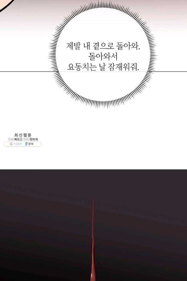 공주전쟁 100화 - 웹툰 이미지 57