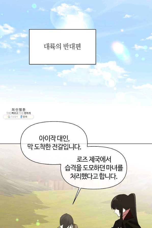 공주전쟁 100화 - 웹툰 이미지 61