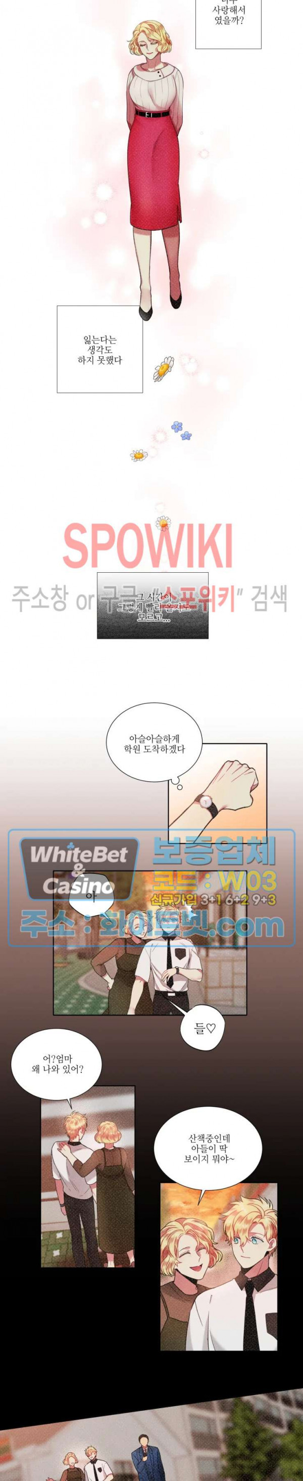 손이 많이 가는 녀석 32화 - 웹툰 이미지 9