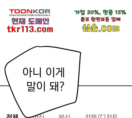 별빛 커튼콜 9화 - 웹툰 이미지 1