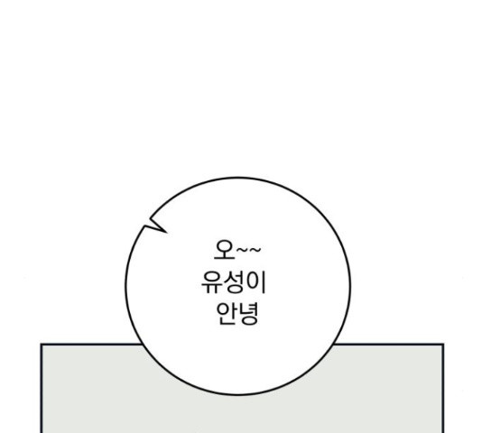 별빛 커튼콜 9화 - 웹툰 이미지 77