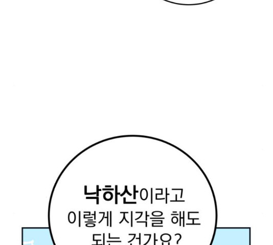 별빛 커튼콜 9화 - 웹툰 이미지 104