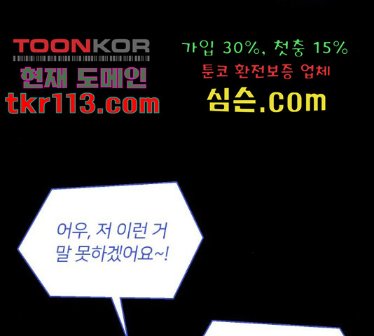 너의 키스씬 7화 - 웹툰 이미지 67