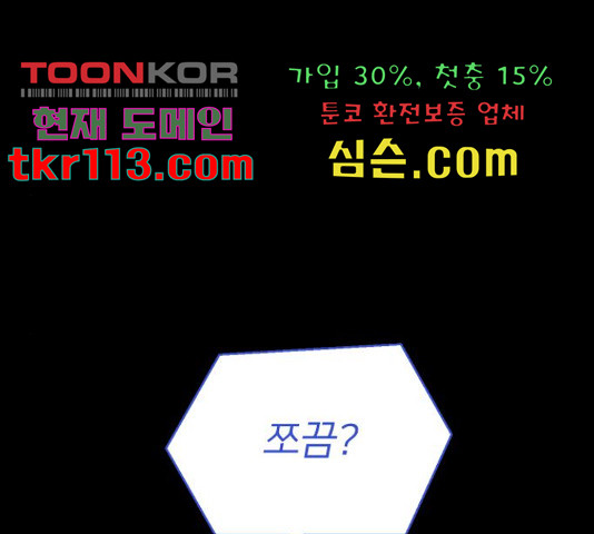 너의 키스씬 7화 - 웹툰 이미지 72