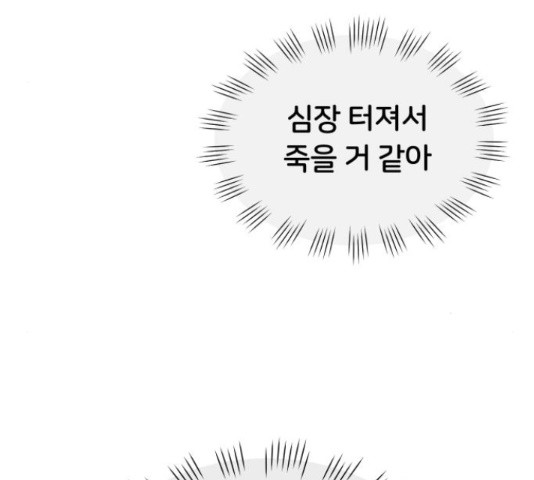 너의 키스씬 7화 - 웹툰 이미지 188