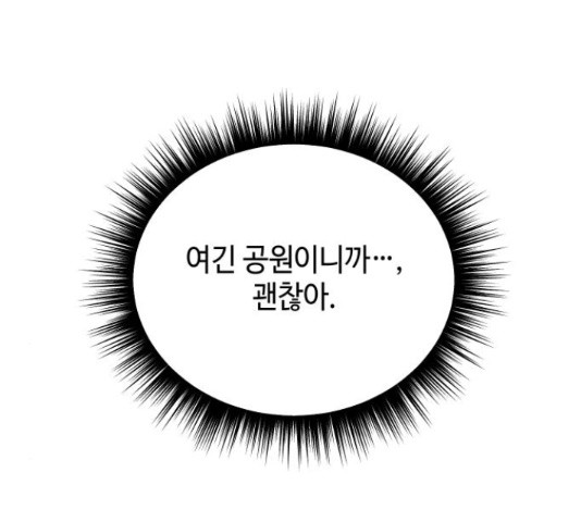 그들이 사귀는 세상 52화 - 웹툰 이미지 16