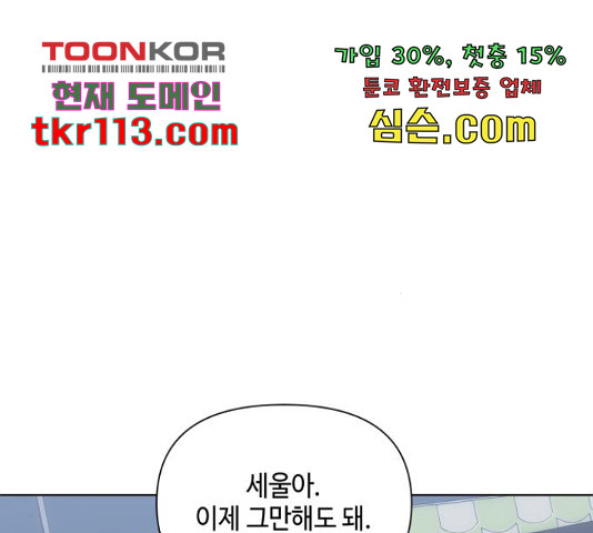 그들이 사귀는 세상 52화 - 웹툰 이미지 63