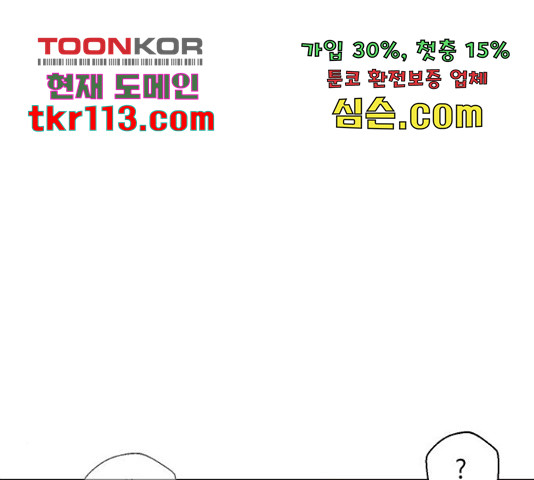 그들이 사귀는 세상 52화 - 웹툰 이미지 77