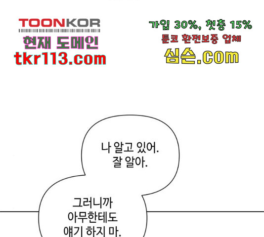 그들이 사귀는 세상 52화 - 웹툰 이미지 128