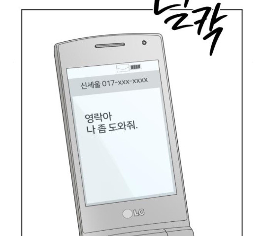 그들이 사귀는 세상 52화 - 웹툰 이미지 139