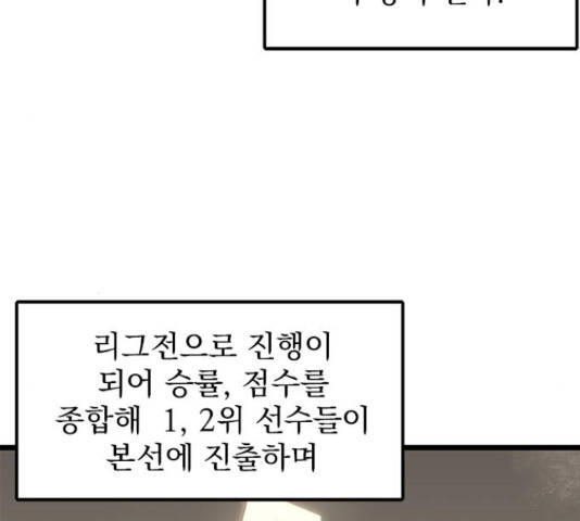 인피니티 52화 - 웹툰 이미지 63