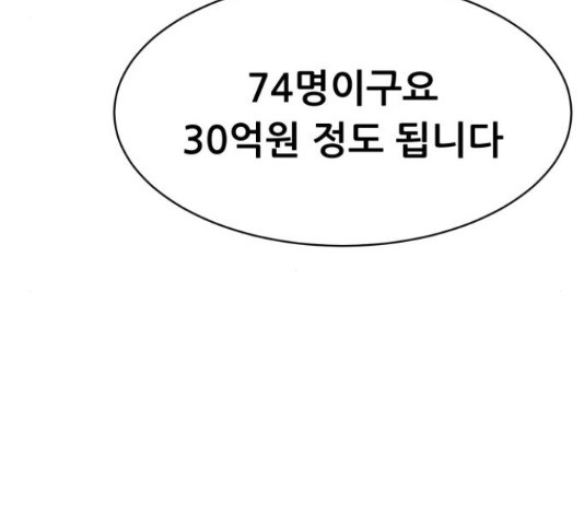 상위1퍼센트 35화 - 웹툰 이미지 8