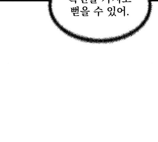 인피니티 52화 - 웹툰 이미지 140