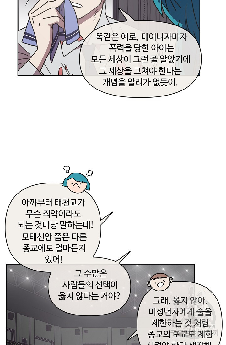 양의 사수 103화 - 웹툰 이미지 7