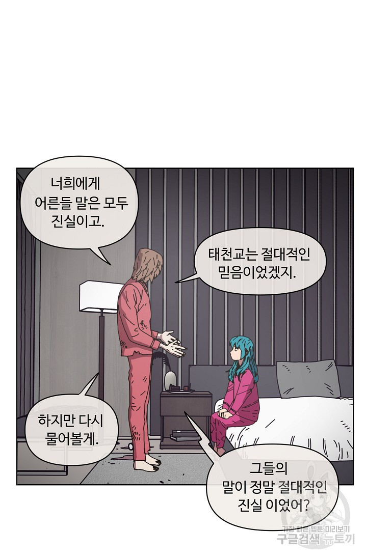 양의 사수 103화 - 웹툰 이미지 11