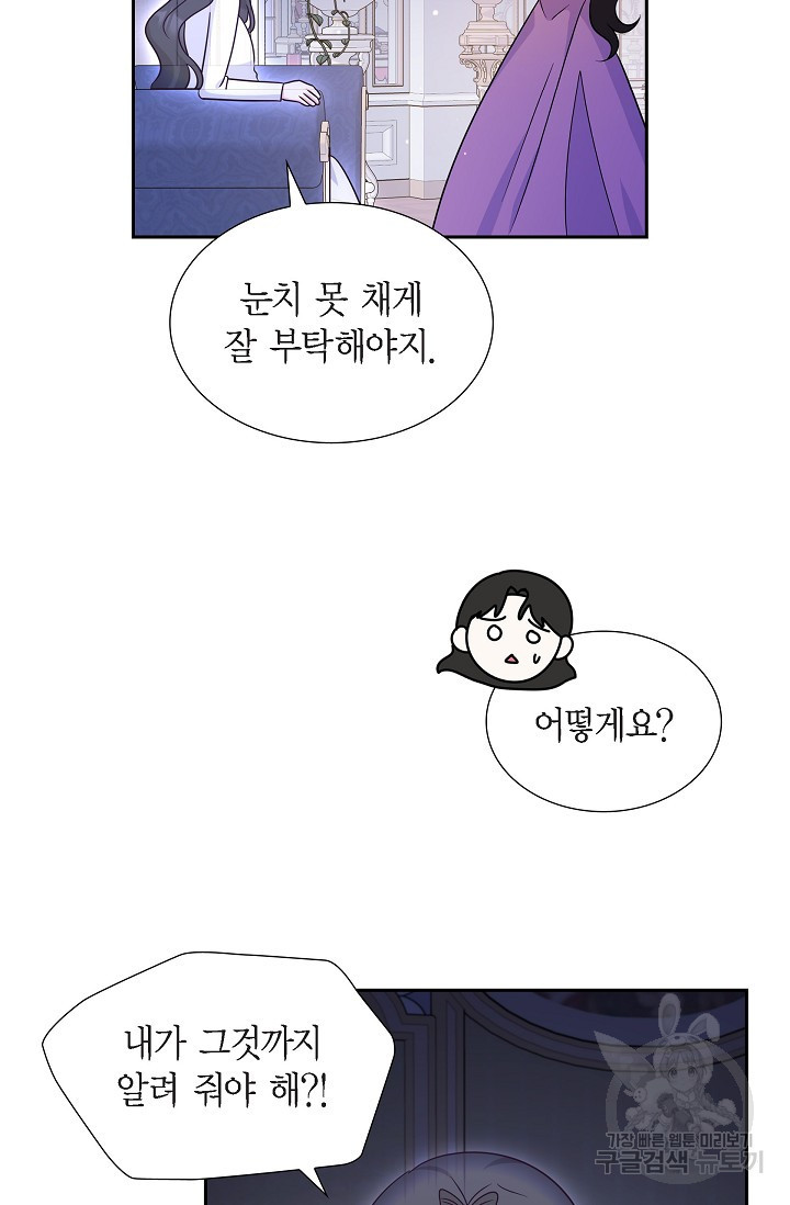 마이 페어 메이드 26화 - 웹툰 이미지 6