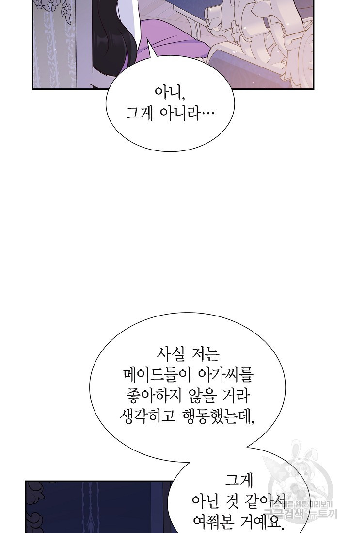 마이 페어 메이드 26화 - 웹툰 이미지 18