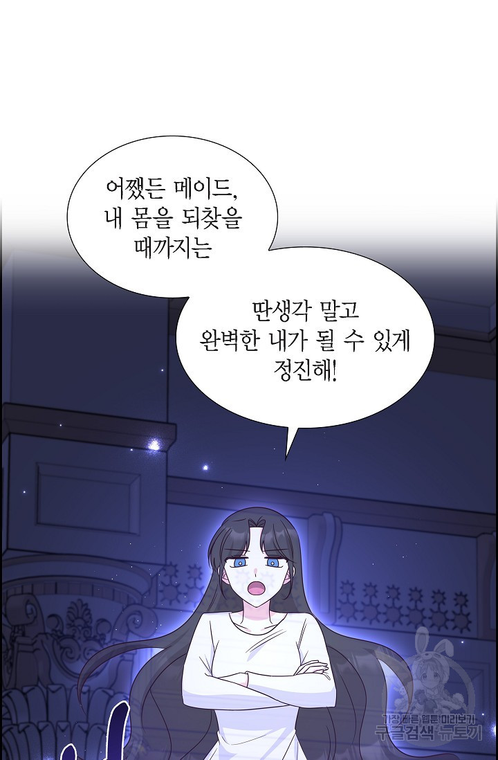 마이 페어 메이드 26화 - 웹툰 이미지 34