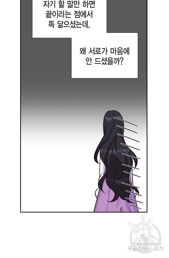 마이 페어 메이드 26화 - 웹툰 이미지 40