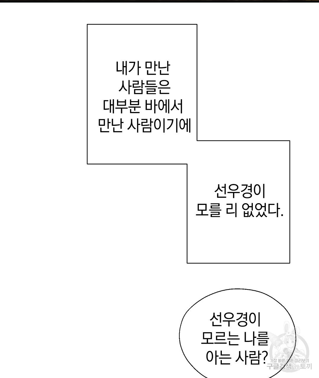 언더독 커넥션 8화 - 웹툰 이미지 109