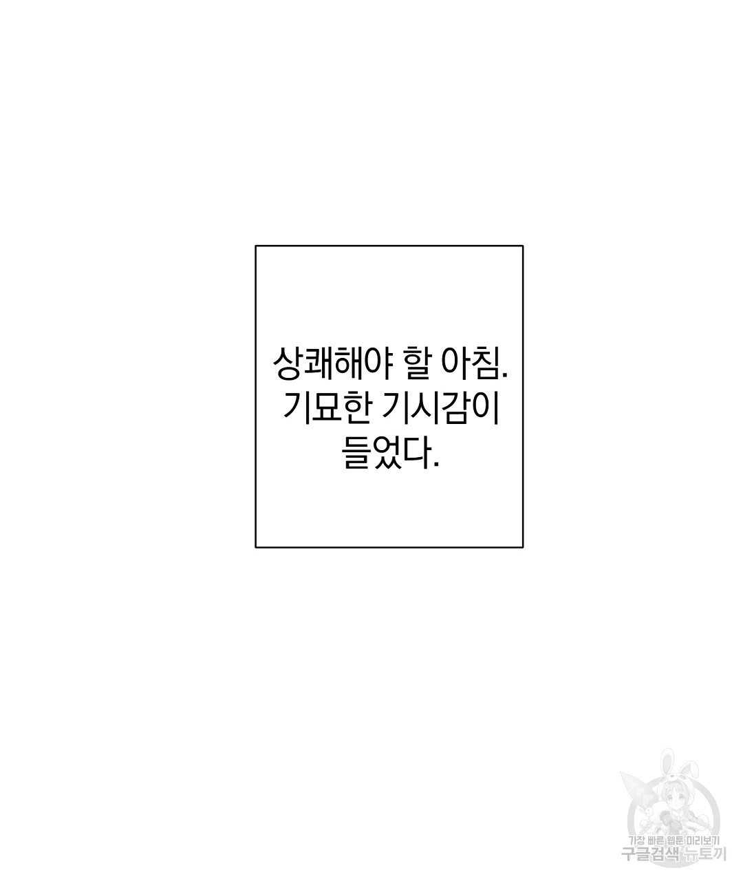 언더독 커넥션 9화 - 웹툰 이미지 3