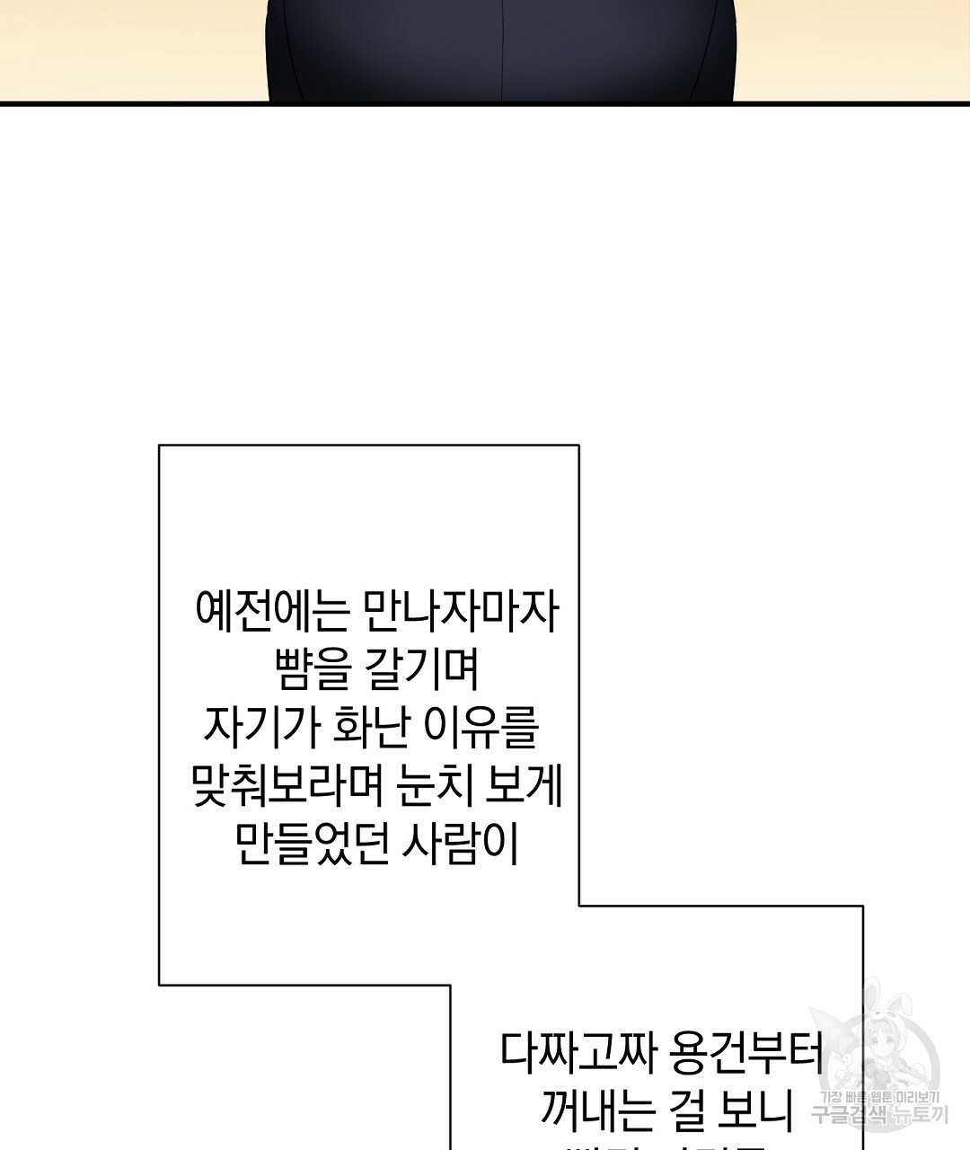 언더독 커넥션 9화 - 웹툰 이미지 73