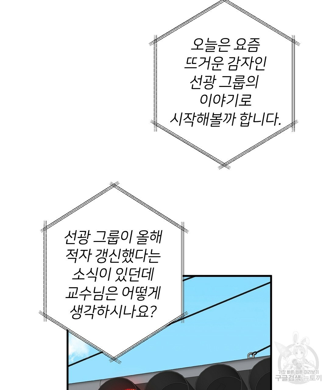 언더독 커넥션 9화 - 웹툰 이미지 101