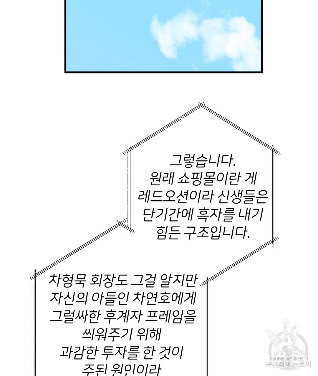 언더독 커넥션 9화 - 웹툰 이미지 103