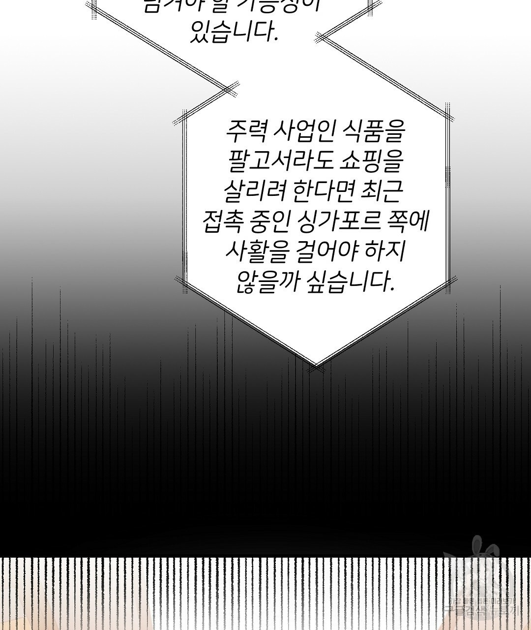 언더독 커넥션 9화 - 웹툰 이미지 111