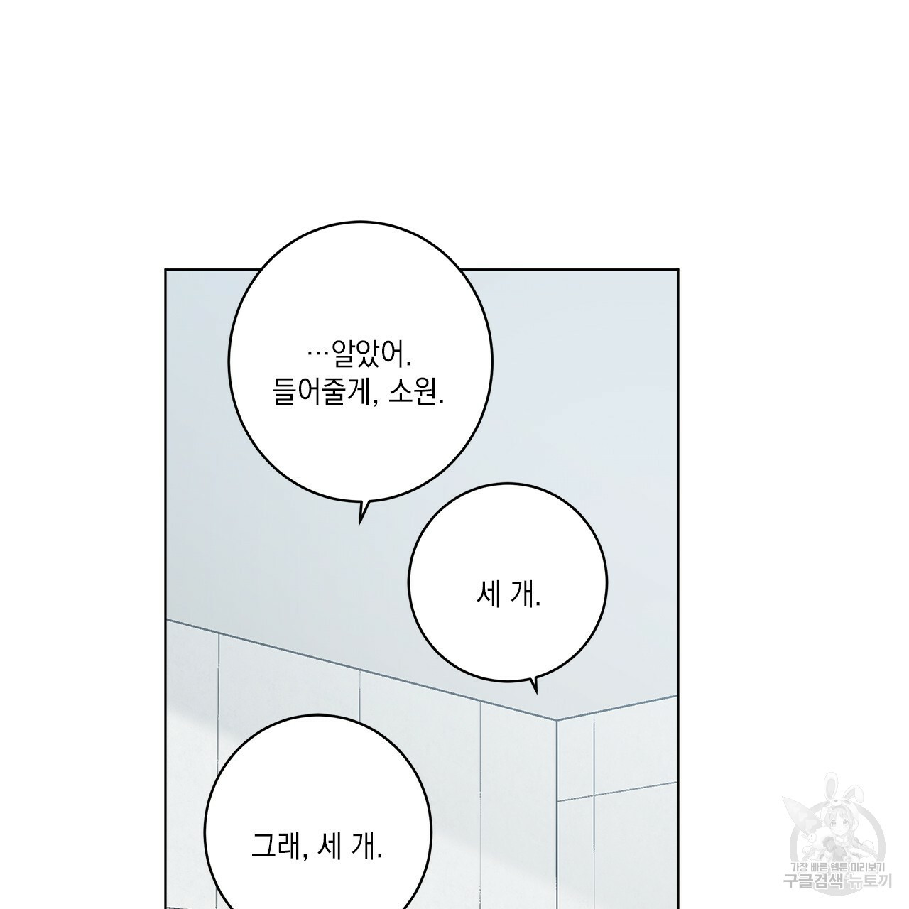 홈파이브 25화 - 웹툰 이미지 120