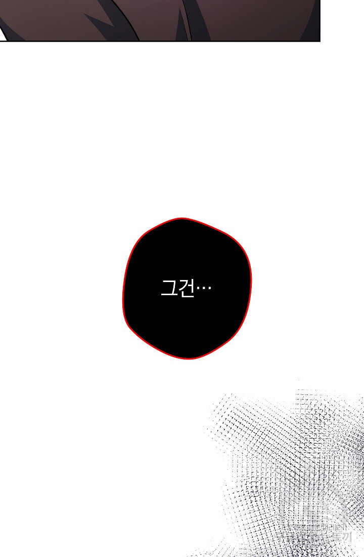 네크로맨서 생존기 41화 - 웹툰 이미지 30