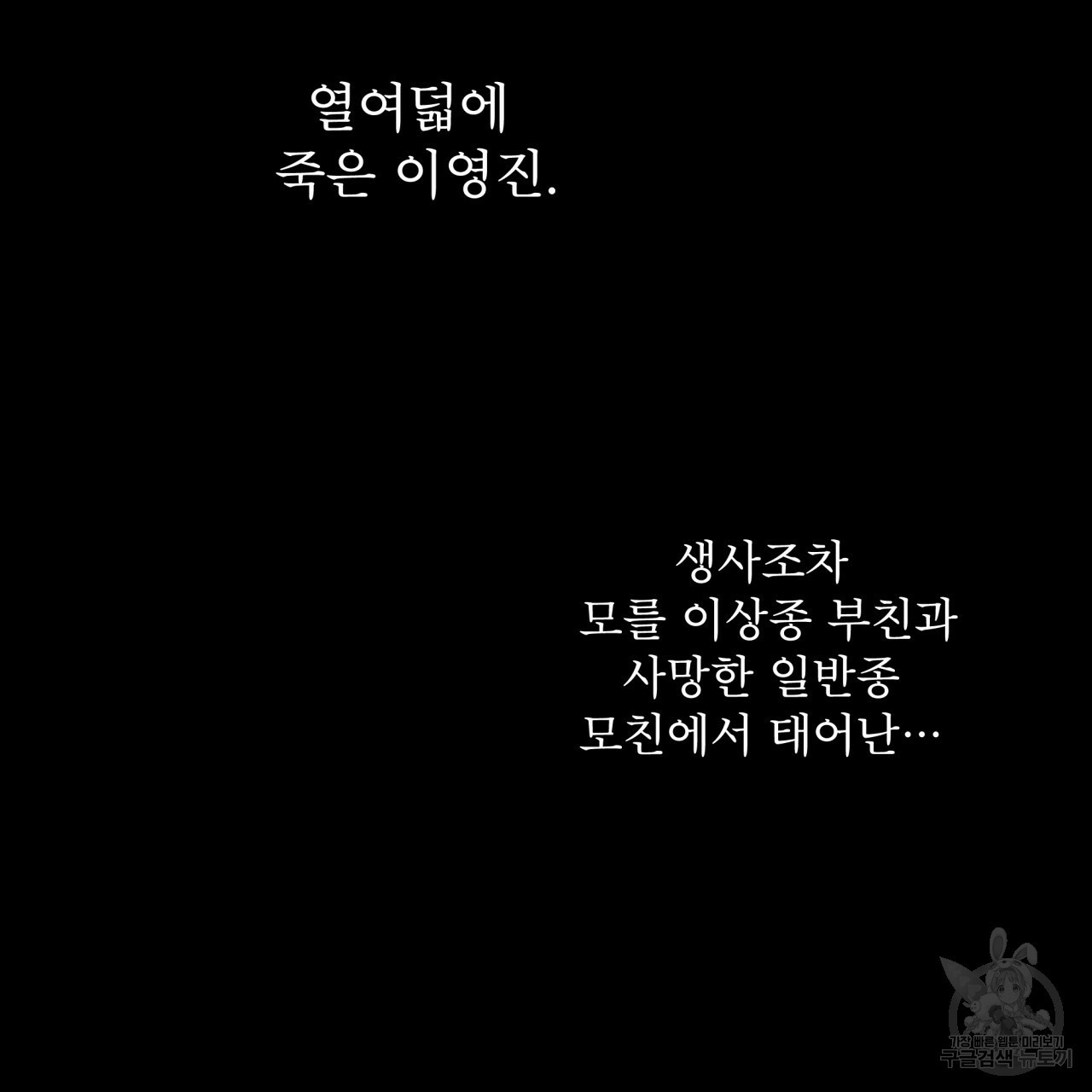 종의 기원 39화 - 웹툰 이미지 103