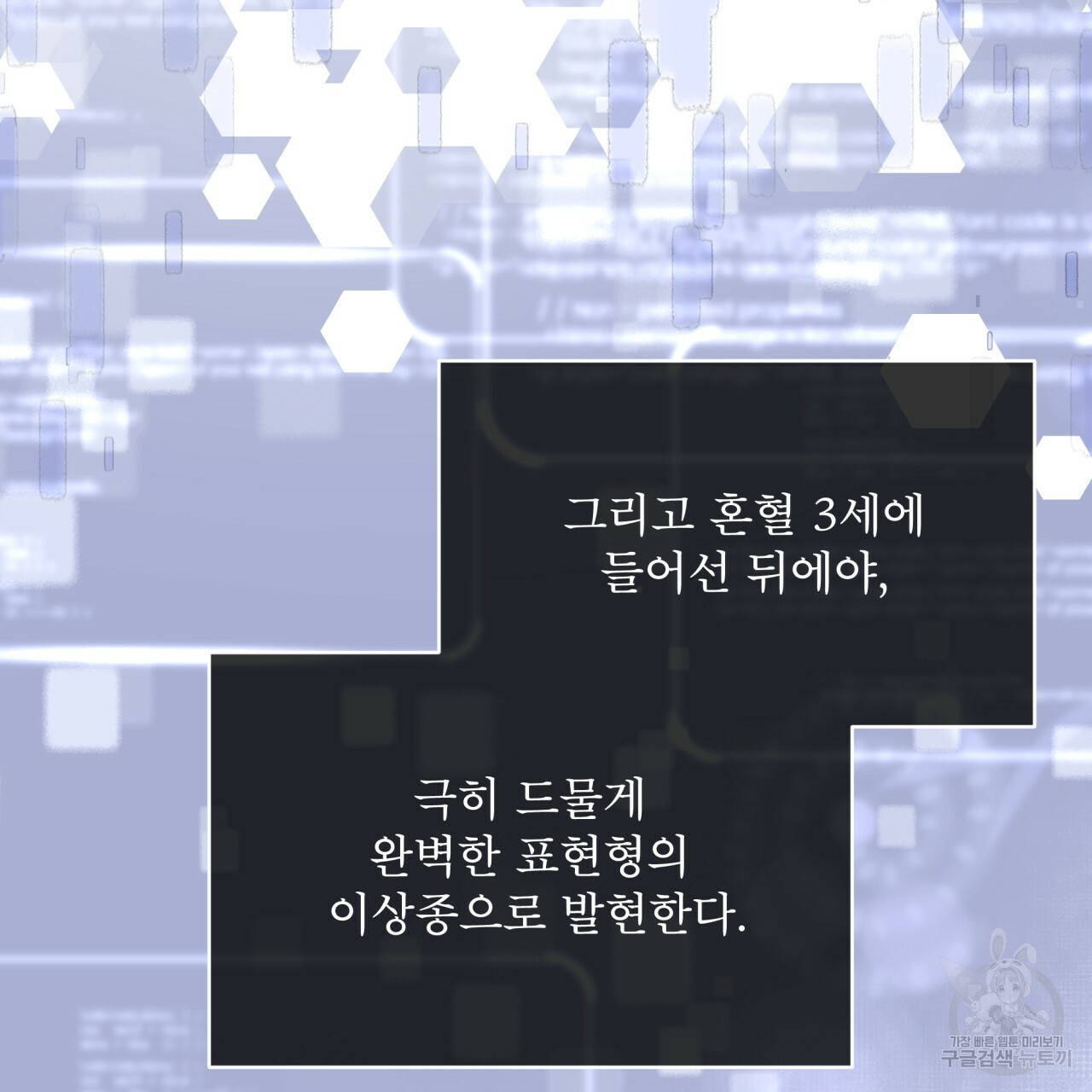 종의 기원 39화 - 웹툰 이미지 114