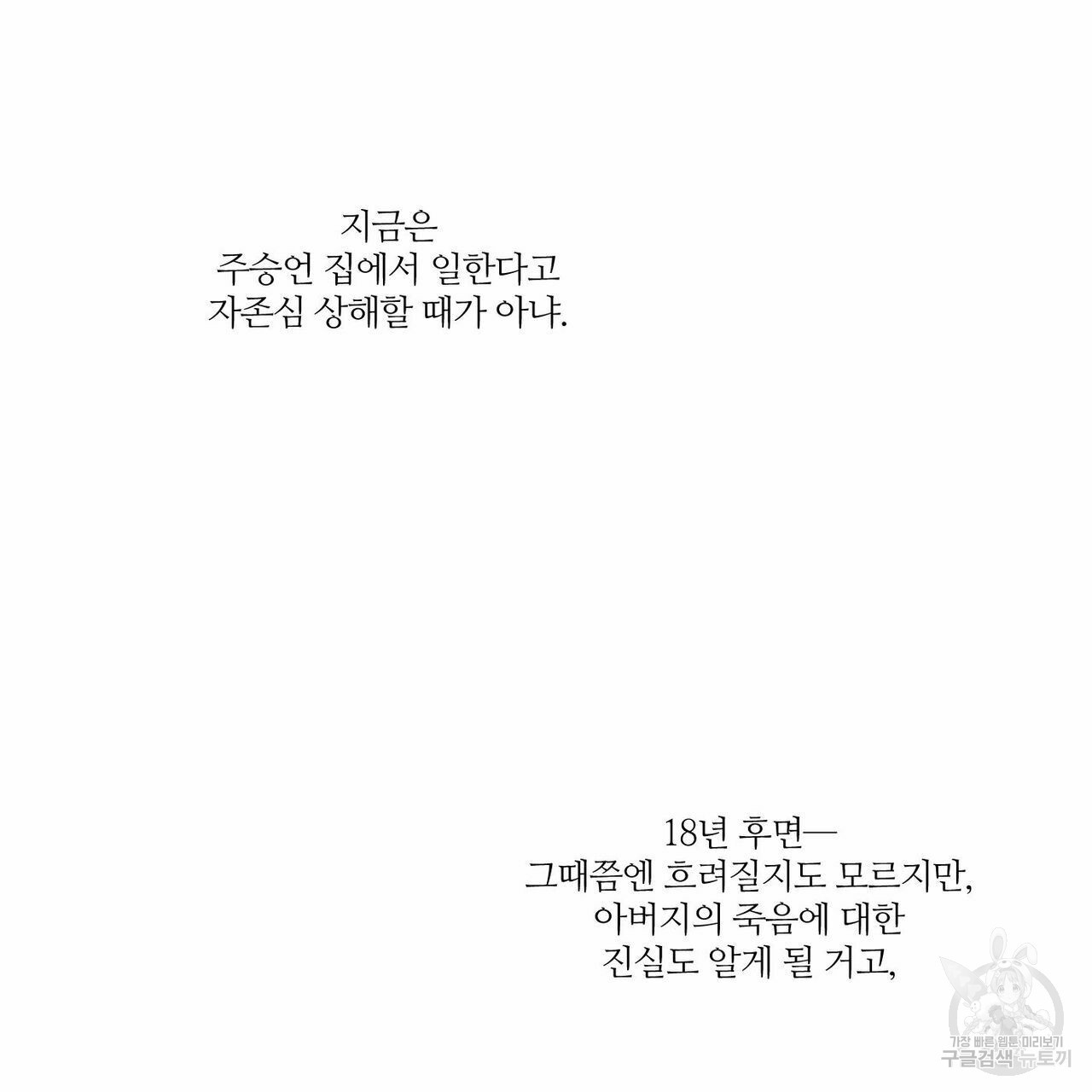 나를 사랑하지 않아도 56화 - 웹툰 이미지 133