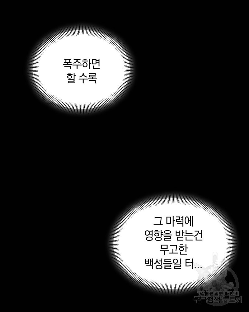 흰 족제비 양에게 죽음을! 27화 - 웹툰 이미지 28