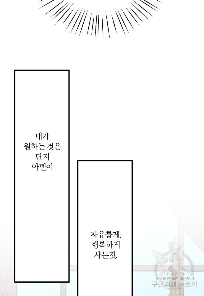 어쩌다 보니 왕자님을 키워버렸어요 37화 - 웹툰 이미지 41