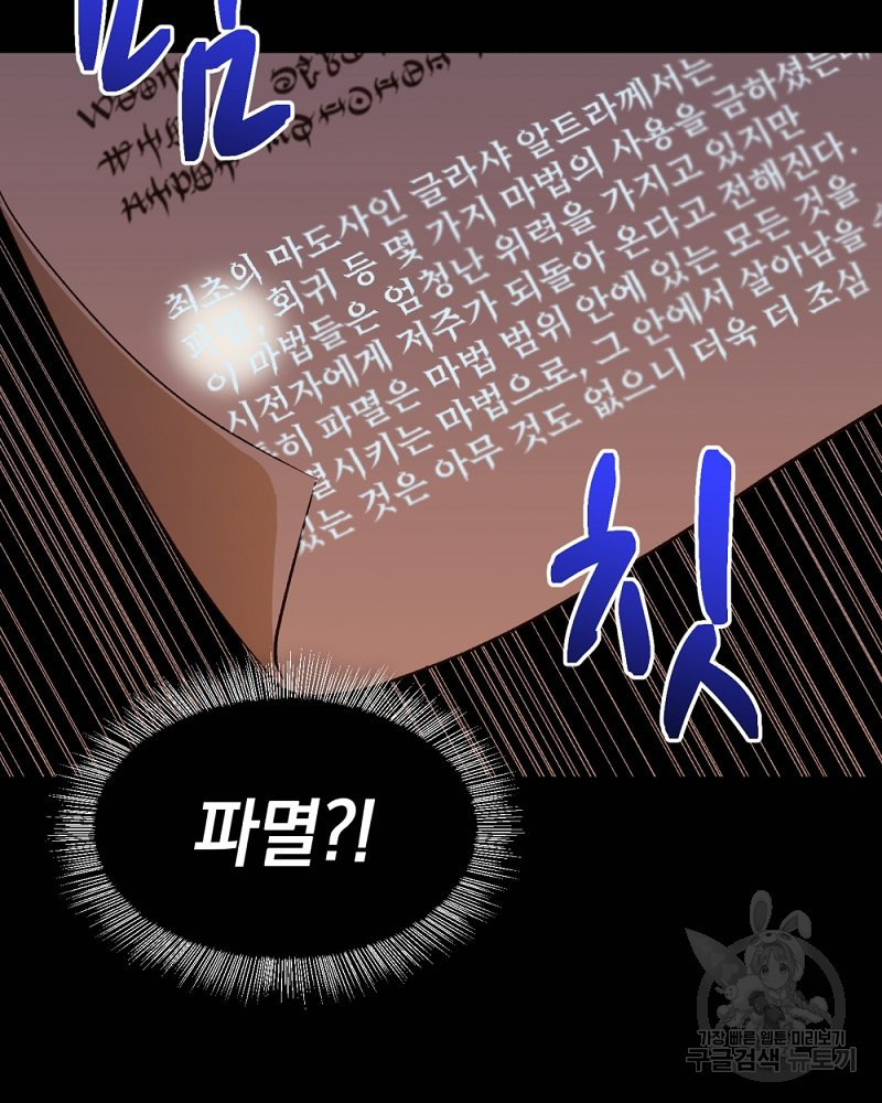 흰 족제비 양에게 죽음을! 27화 - 웹툰 이미지 85