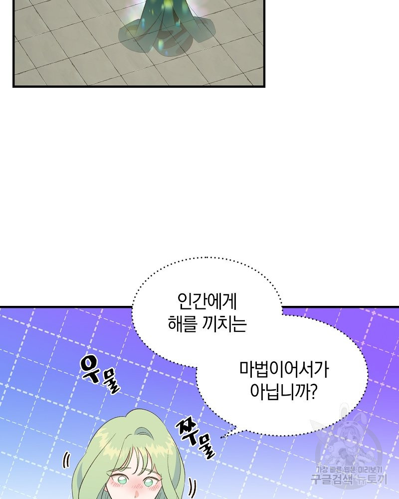 흰 족제비 양에게 죽음을! 28화 - 웹툰 이미지 46