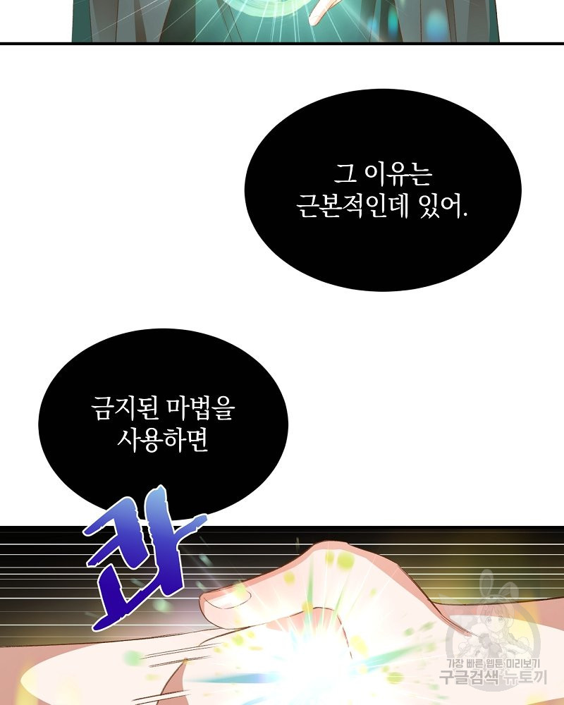 흰 족제비 양에게 죽음을! 28화 - 웹툰 이미지 54