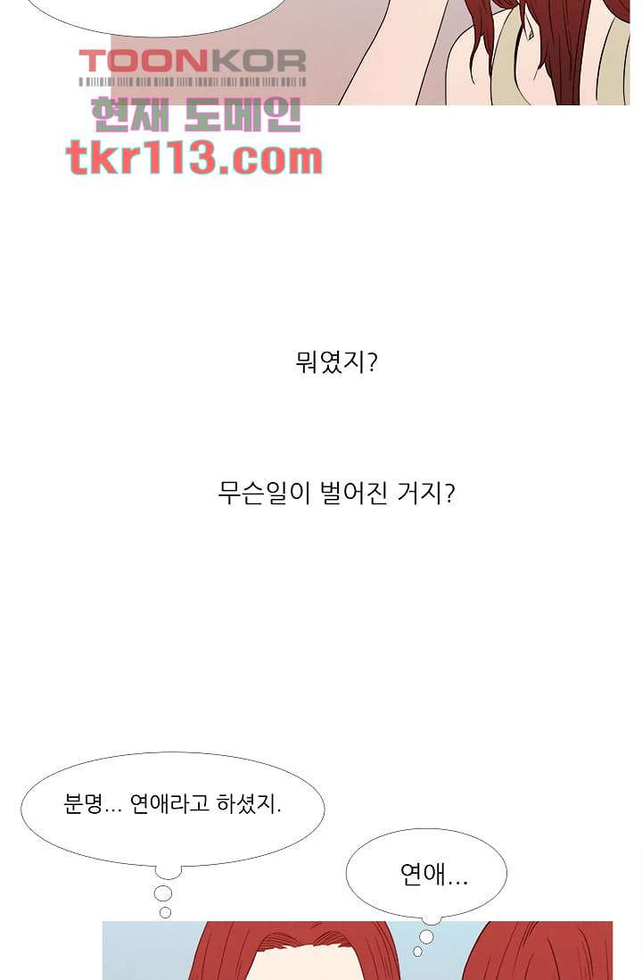 애완견의 법칙 2부 1화 - 웹툰 이미지 6